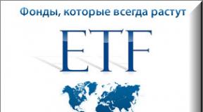 Что такое ETF и как это работает?