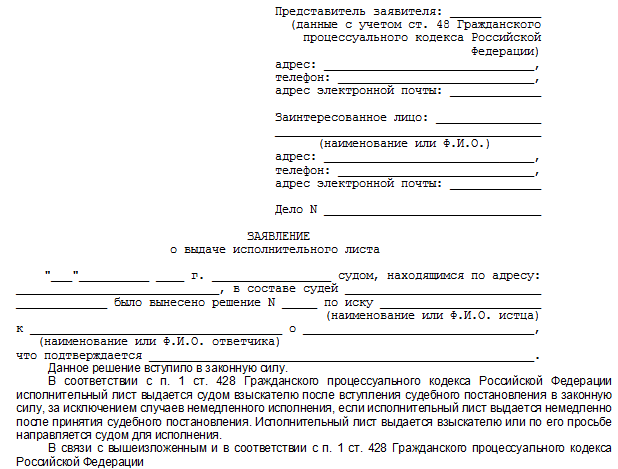 Заявление о повторном направлении исполнительного листа образец