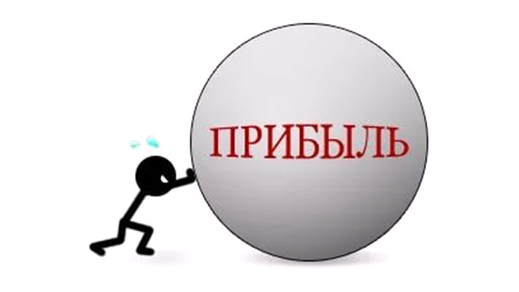 Прибыль прошлых лет. Прибыль надпись. Прибыль рисунок. Чистая прибыль картинки. Доход слово.