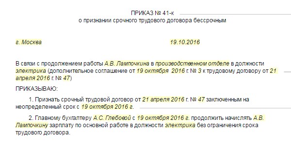 Дополнительное соглашение на продление срочного трудового договора образец