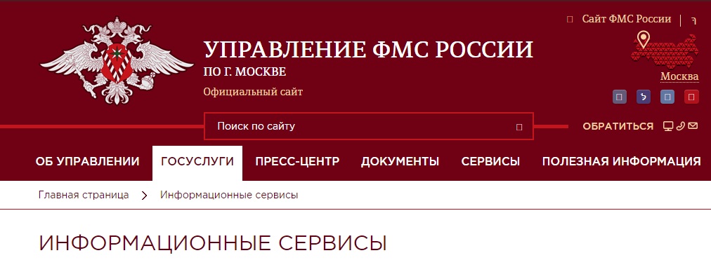 Сайте fms gov ru. ФМС. УФМС России. Управление ФМС России.