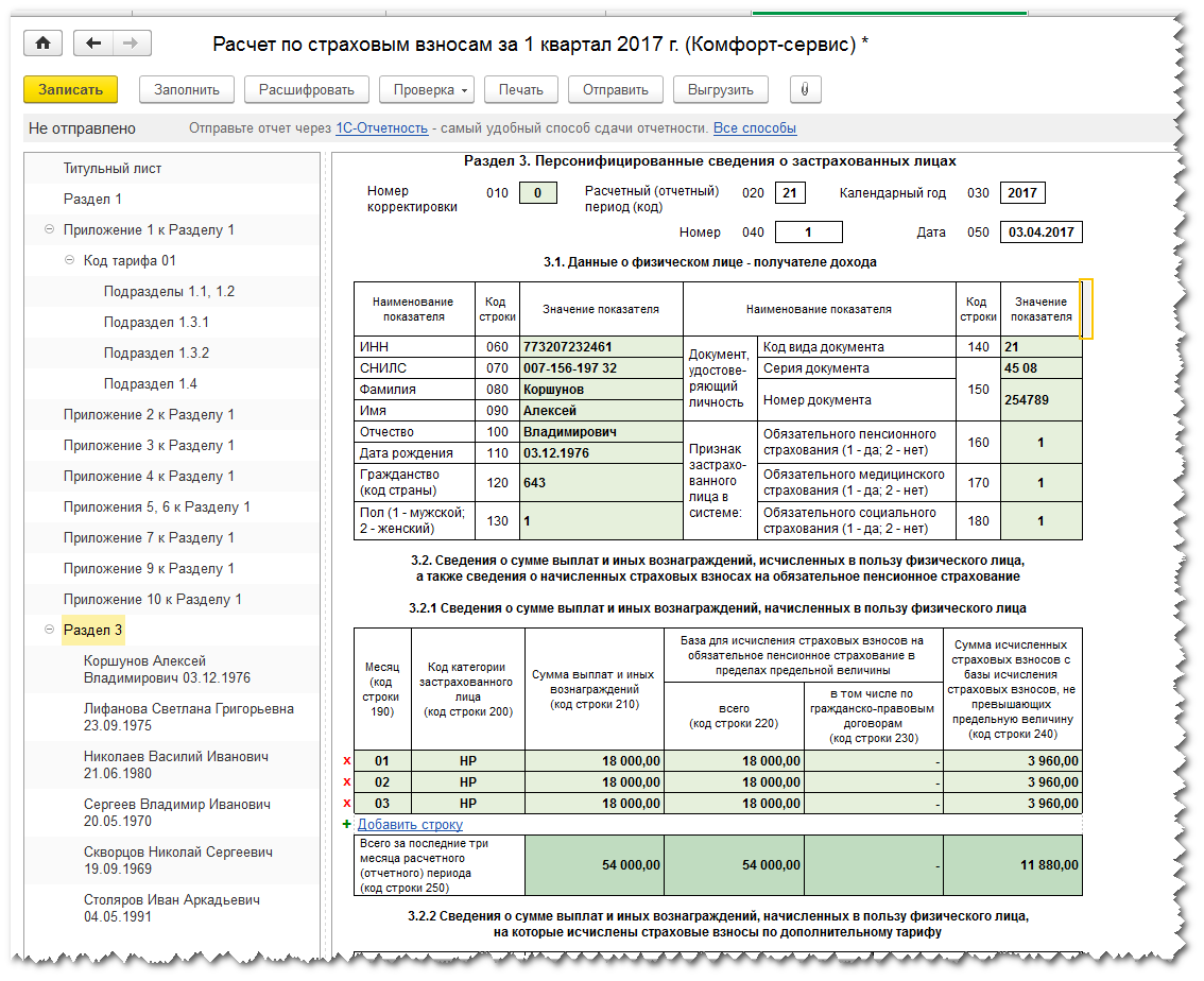 Расчет по страховым взносам за 3