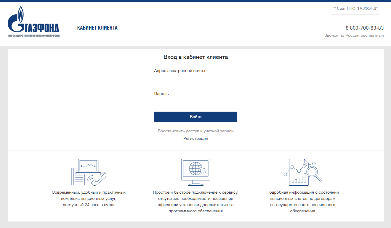 Нпф втб пенсионный фонд регистрация. Пенсионный фонд НПФ Газфонд.
