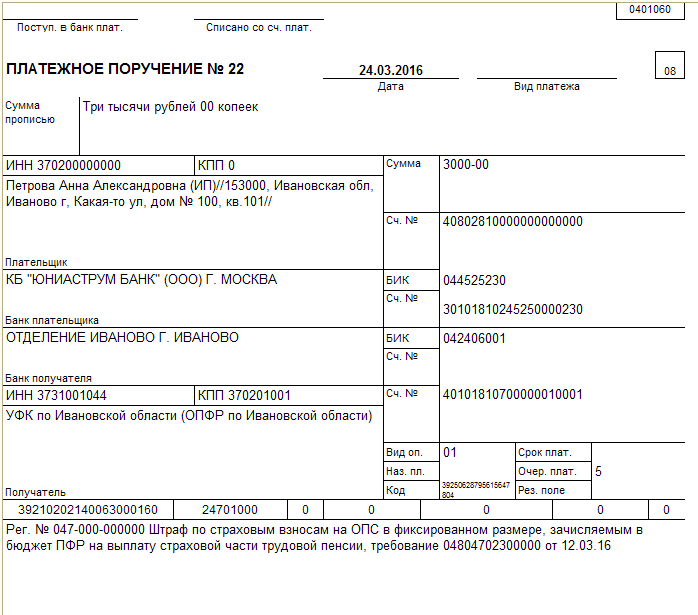 Платежное поручение пенсионного фонда. Платежное поручение налог на доходы физических лиц. Штраф ПФР образец платежного поручения. Платежное поручение с УИН образец. Платежка оплата по Требованию ИФНС образец.