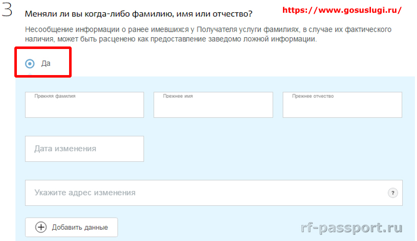 Госуслуги подать заявление на патент. Загранпаспорт место изменения фамилии. Госуслуги место изменения фамилии. Место изменения фамилии. Госуслуги имя фамилию.