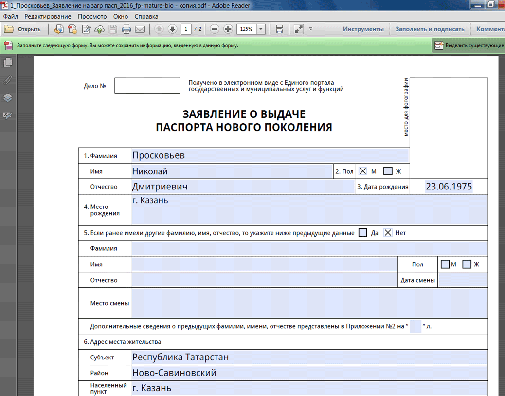 Образец заполнения анкеты на загранпаспорт