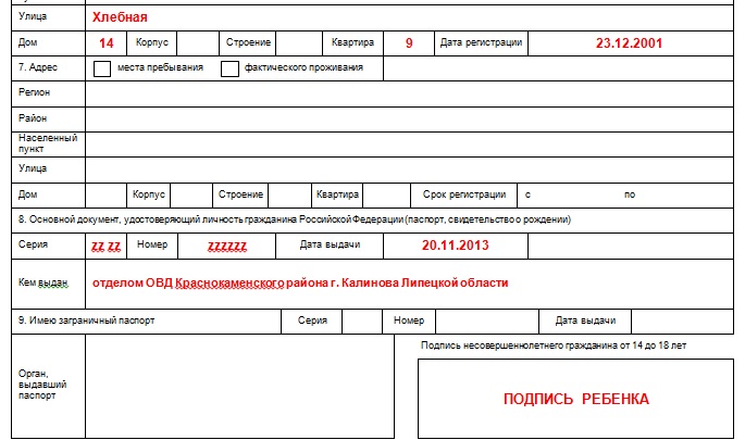 Как правильно заполнить заявление на загранпаспорт на 5 лет образец заполнения