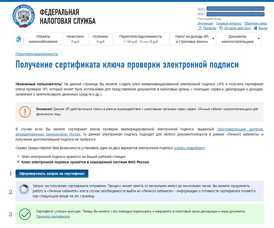 Налоговая сделать электронную подпись для физических лиц