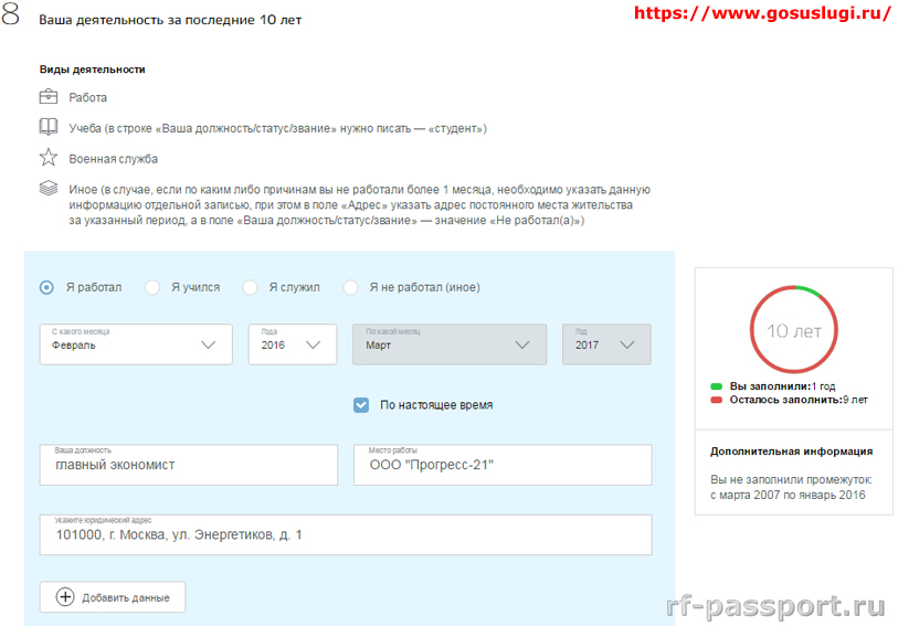 Сведения о трудовой деятельности госуслуги. Анкета на загранпаспорт на госуслугах. Образец заявления на загранпаспорт нового образца на госуслугах. Образец заполнения загранпаспорта через госуслуги. Образец заполнения загранпаспорта нового образца на госуслугах.