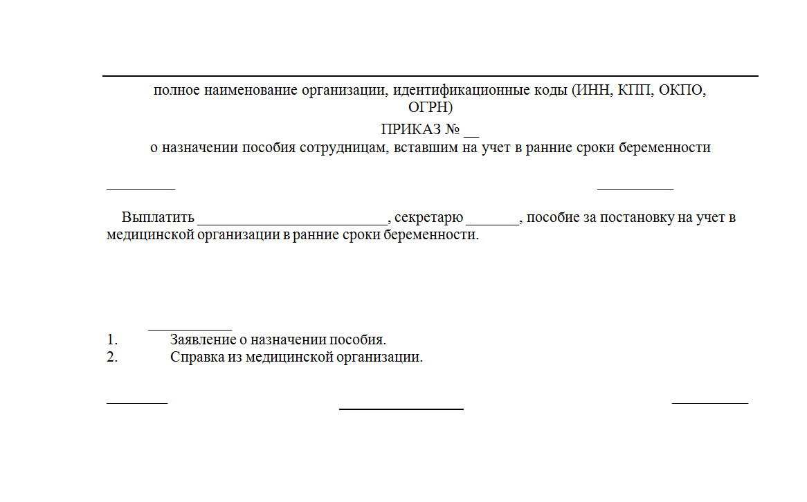 Приказ на выплату единовременного пособия при рождении ребенка 2022 образец