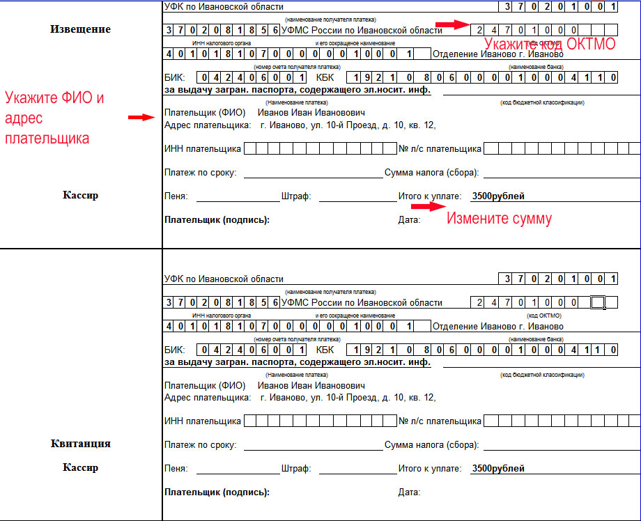 Образец заполнения квитанции на оплату госпошлины