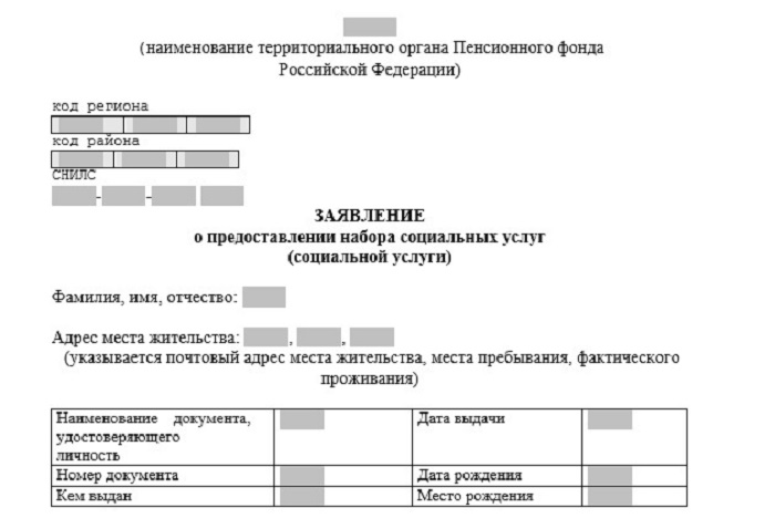 Заявление о предоставлении набора социальных услуг образец