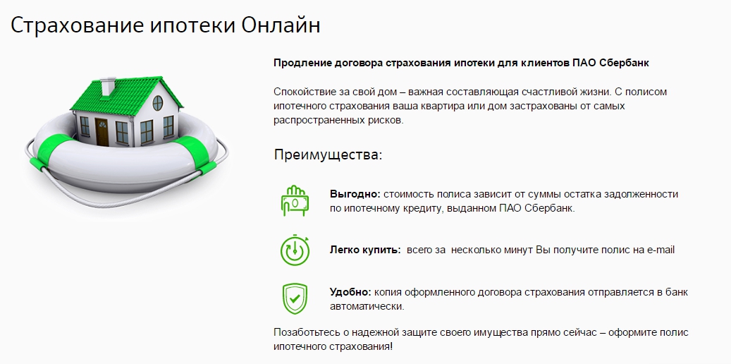 Оформление страхование жизни. Страхование ипотеки Сбербанк. Страховка жизни при ипотеке. Документы для ипотеки в Сбербанке. Ипотека страховка Сбер.